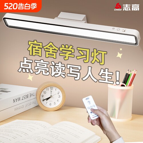 志高学生专用台灯柔光护眼光照大