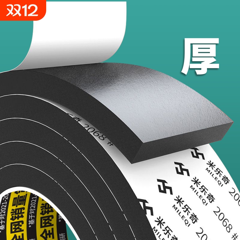 加厚EVA海绵单面胶带高粘度工业防撞防震缓冲垫片加厚加粘泡棉泡沫条门窗缝隙密封条自粘带背胶锂电池减震棉