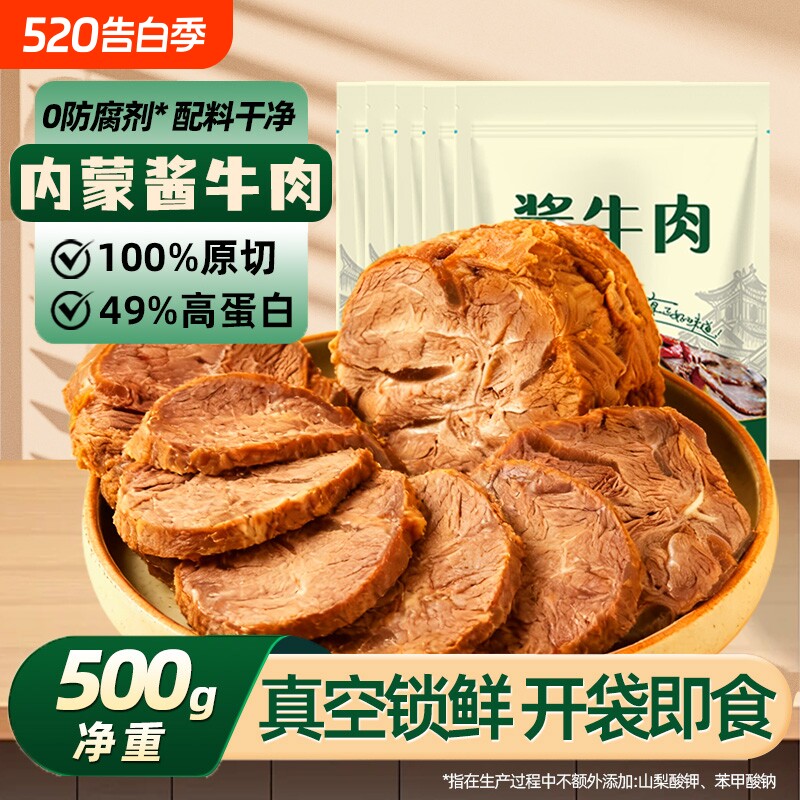 草原酱牛肉内蒙特产卤牛肉即食下酒菜代餐肉类熟食品开袋即食
