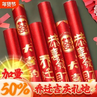 乔迁之喜装饰礼花礼炮入宅伙布置新居搬家仪式用品喷花筒新房开工