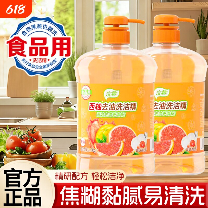 厨房清洁柠檬草莓洗洁精温和不伤手餐饮桶去油清洁剂洗碗便携袋装