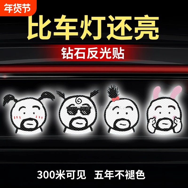 汽车贴纸搞笑阿呆反光贴电动摩托车车身头盔安全警示贴个性防水贴