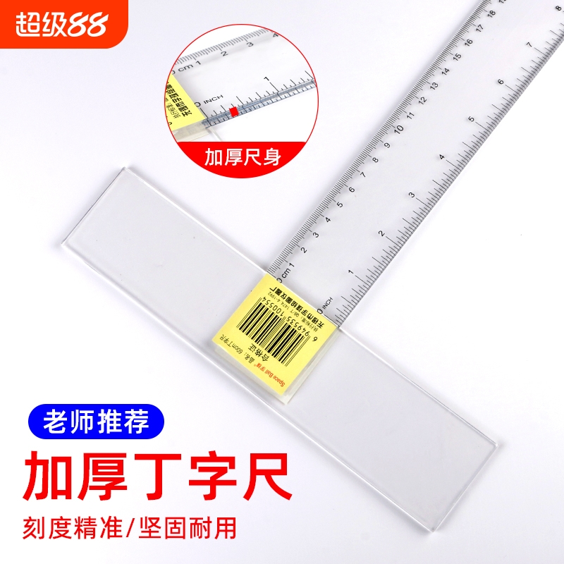 学生丁字尺100cm制图专用机械工程绘图尺子T型尺加厚t字尺文具多功能直尺60/80/90/120cm有机塑料透明耐磨尺