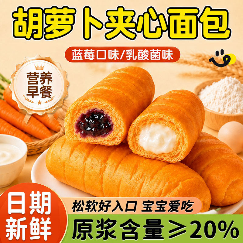 蓝莓胡萝卜面包夹心原浆手撕酸奶夹心糕点儿童零食早餐健康乳酸菌
