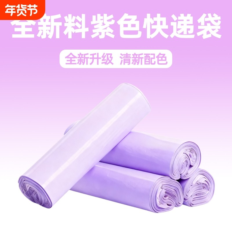 全新料快递袋打包袋白色紫色物流袋大号彩色快递袋子包装袋批发