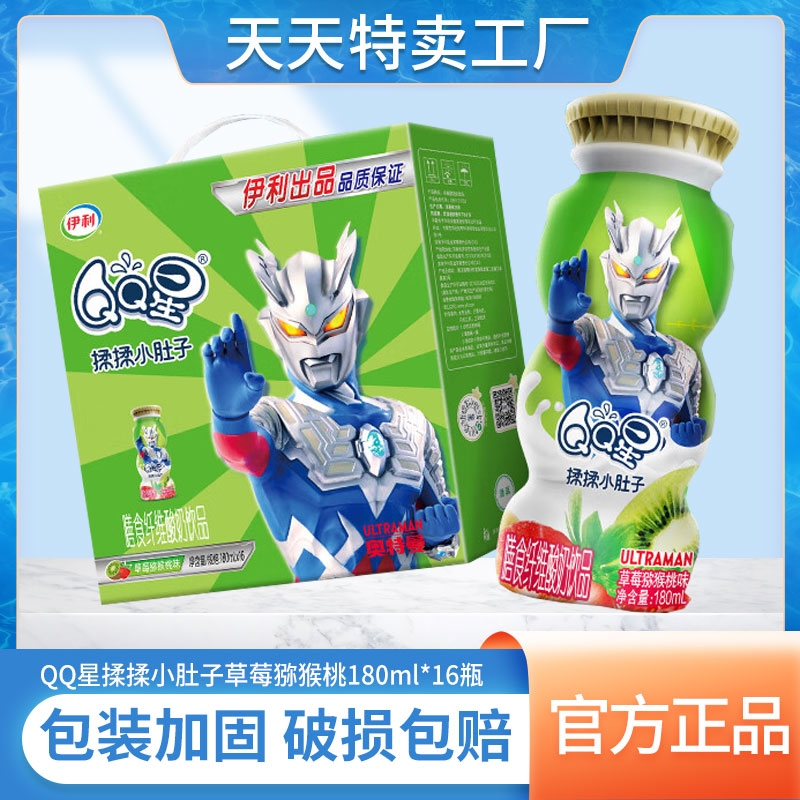 9月伊利QQ星揉揉小肚子膳食纤维酸奶饮品草莓猕猴桃味180ml*16瓶