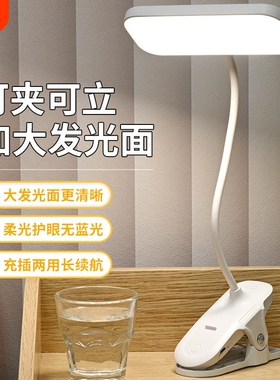 夹子LED台灯护眼学习充电插电学生宿舍小台灯卧室床头灯长续航