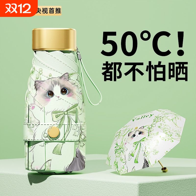 【伞下降温-8℃】晴雨两用太阳伞