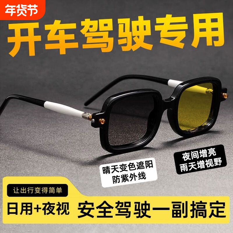 日夜两用眼镜智能变色墨镜夜视镜开车专用偏光防新款夜间驾驶镜片