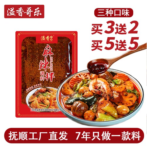 溢香哥乐抚顺麻辣拌麻辣烫调料