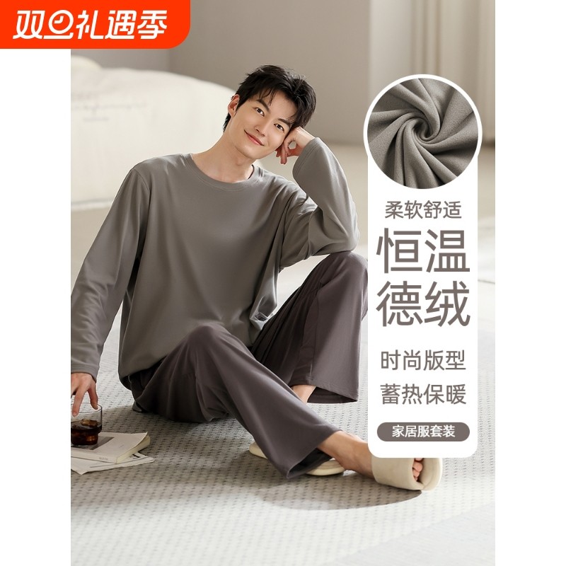 红豆睡衣男秋冬款德绒纯色加厚长袖长裤套装可外穿简约高级男士家