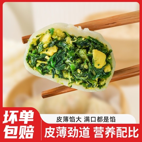 荠菜小笼包鸡蛋素包子薄皮速食粉丝包早餐胡萝卜袋装香辣皮子
