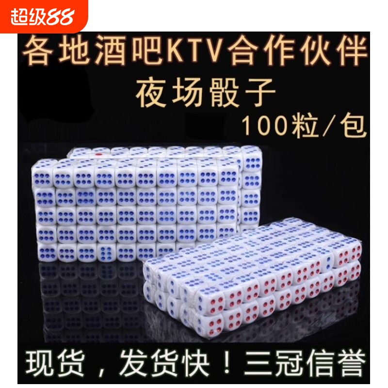 色子骰粒筛子数字色粒塑料骰子KTV酒吧喝酒骰子100粒/包5包图片