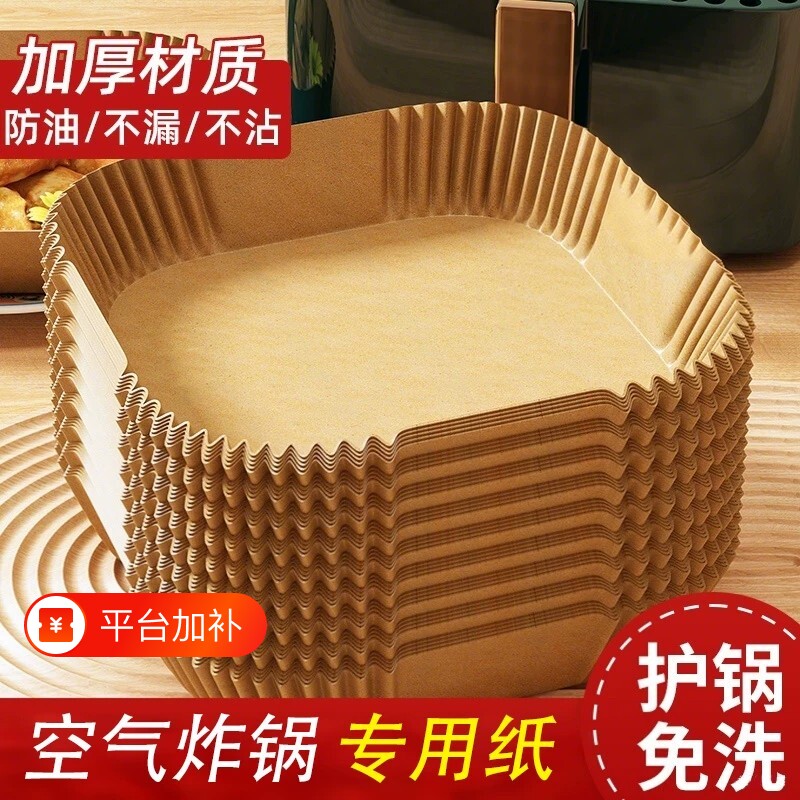 空气炸锅专用吸食品级油纸烤箱吸油垫纸家用锡纸电炸锅烘焙纸烘烤