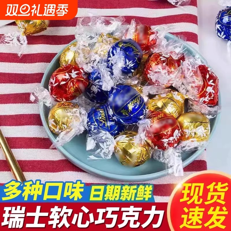 瑞士风味软心巧克力莲进口牛奶500g散装喜糖休闲（代可可脂）