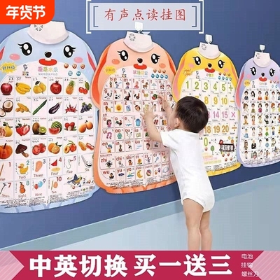 有声早教挂图宝宝识字启蒙拼音学习神器字母表墙贴幼儿园儿童玩具