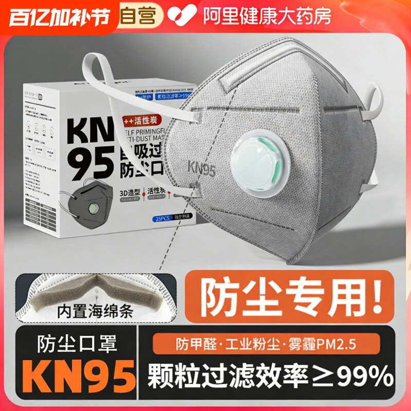 防尘口罩n95防工业粉尘防尘肺呼吸阀雾霾活性炭正品KN95二手烟