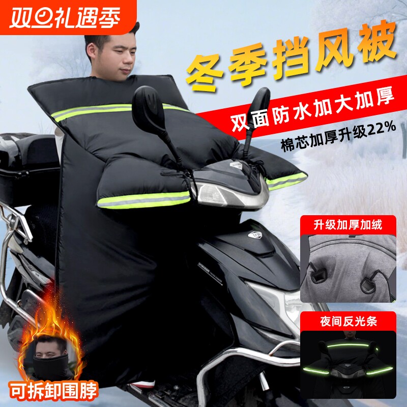 踏板电动摩托车挡风被冬季男士加绒加厚加大电瓶车保暖防水挡风罩