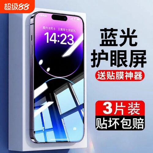 适得适用苹果14钢化膜iPhone16ProMax手机膜15Plus新款13全屏12高清11防摔xsmax蓝光XR保护贴膜8防窥护眼黑边