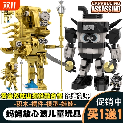 山海经融合怪积木|超2000次加购