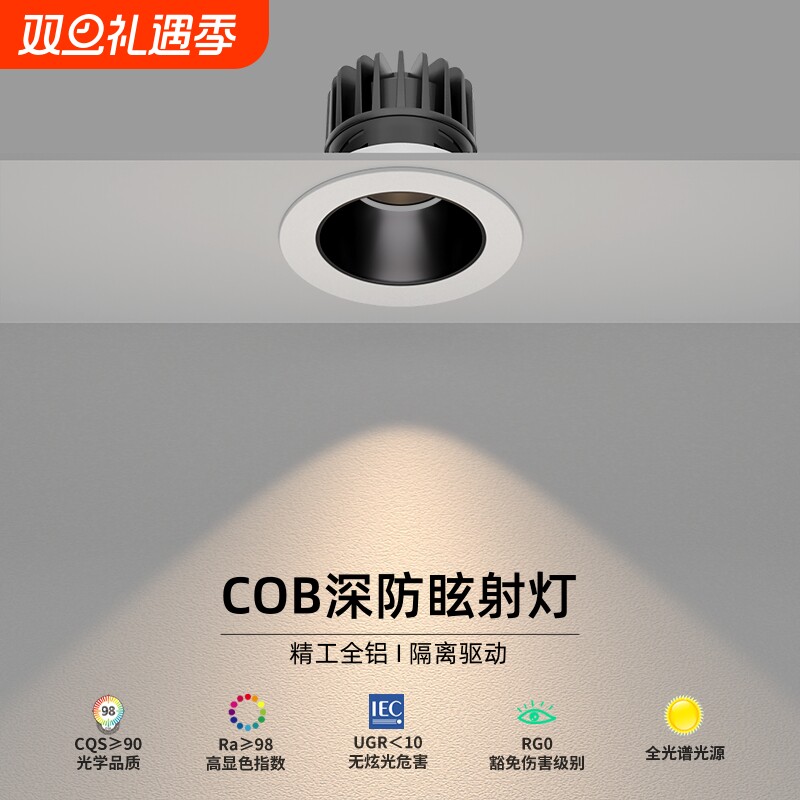 小山丘射灯led嵌入式客厅家用吊顶电视墙cob深杯防眩筒灯全光谱