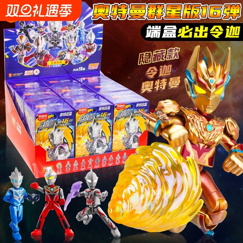 布鲁可奥特曼群星版第16弹拼装积木人偶手办摆件潮玩具奥特名鉴男