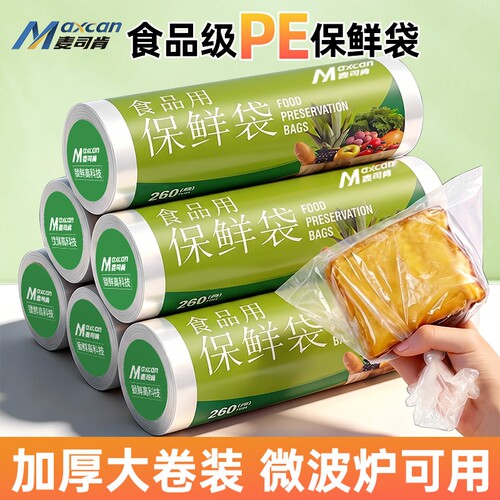 麦司肯加厚保鲜袋家用母婴食品级