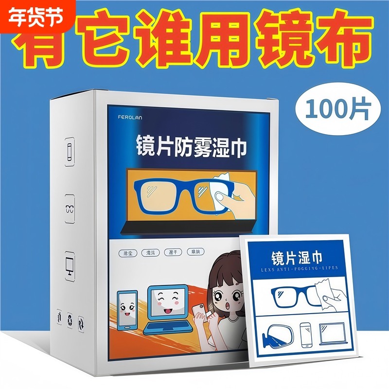眼镜镜片防雾湿巾擦拭清洁片冬季专用一次性擦拭纸眼镜屏镜头,ZIPPO/瑞士军刀/眼镜,眼镜防雾剂/湿巾,淘宝优惠券,粉丝福利购,淘宝优惠卷