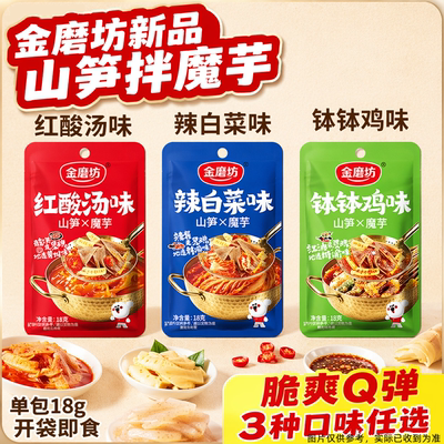 金磨坊山笋魔芋爽麻酱香辣魔芋丝素毛肚辣条经典怀旧零食小吃解馋