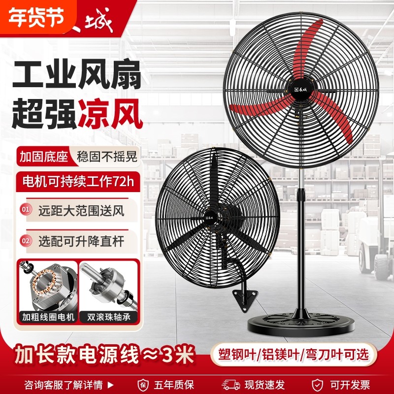 长城工业电风扇强力大风力落地扇大功率摇头工厂挂墙壁挂式牛角扇
