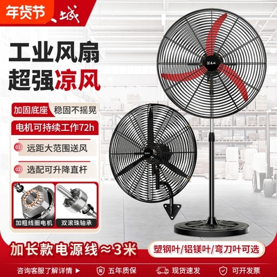 长城工业电风扇强力大风力落地扇大功率摇头工厂挂墙壁挂式牛角扇