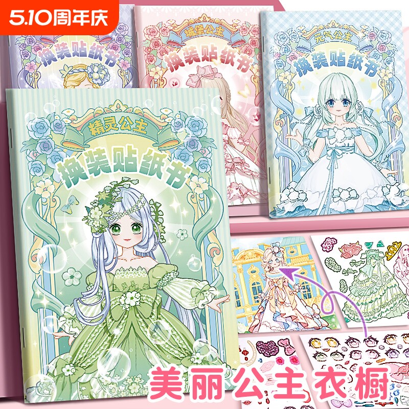 换装贴纸美丽公主服饰贴女孩儿童娃娃3到6岁益智玩具化妆本子卡通贴