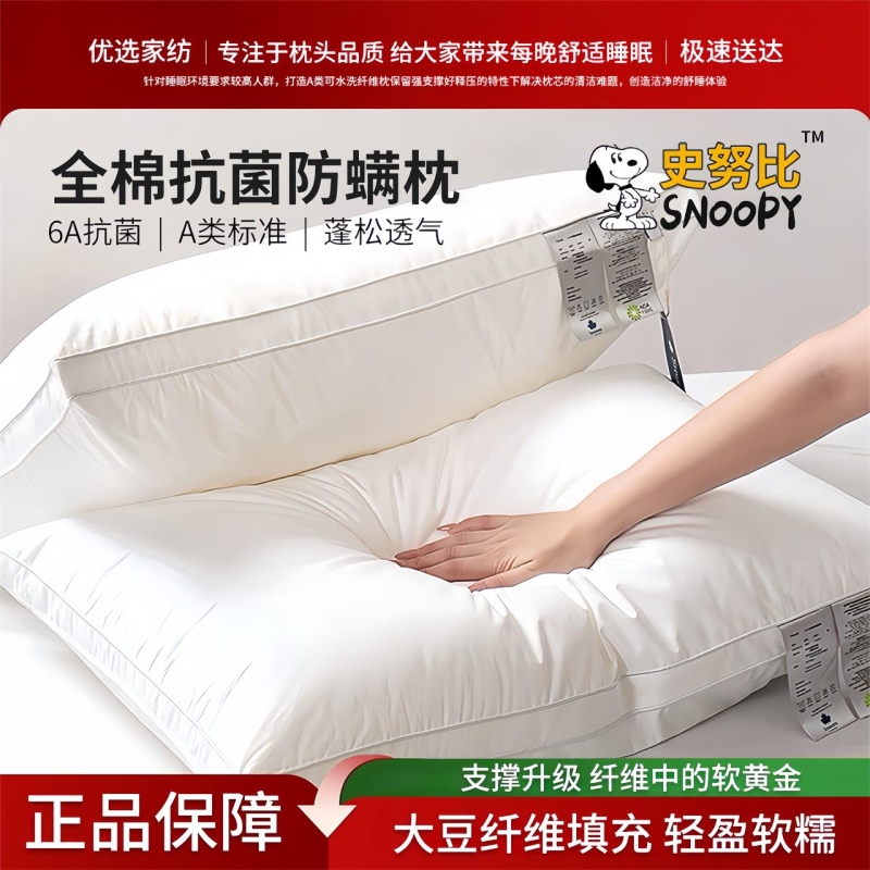 Snoopy/史努比!A类全棉抗菌枕