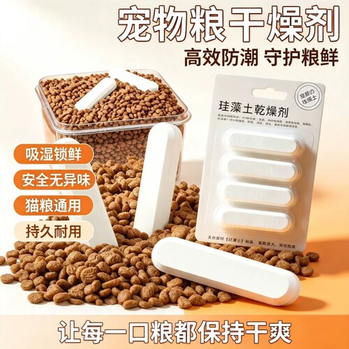 【防潮防霉】大分子硅藻土干燥条