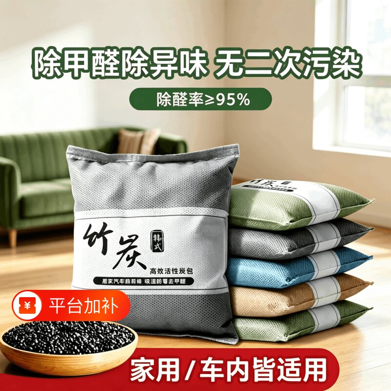 竹炭包除甲醛活性炭包汽车除异味新车车内专用新房装修除味包便携
