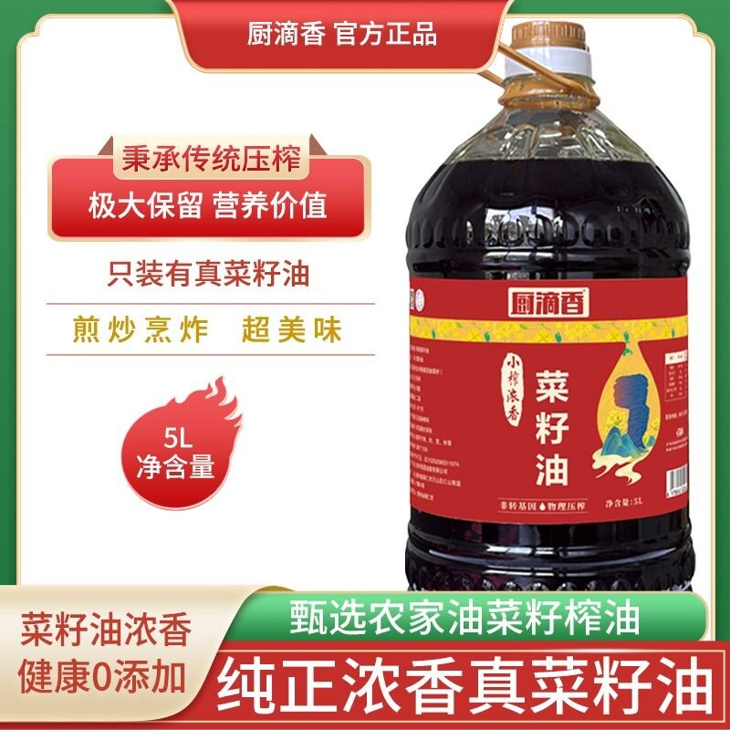 贵州低芥酸纯正菜籽油5L非转基因农家菜籽压榨食用油约10斤家用