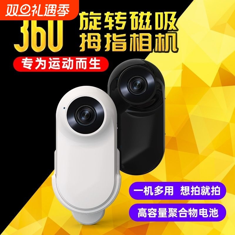 360运动全景相机微呈|千人加购