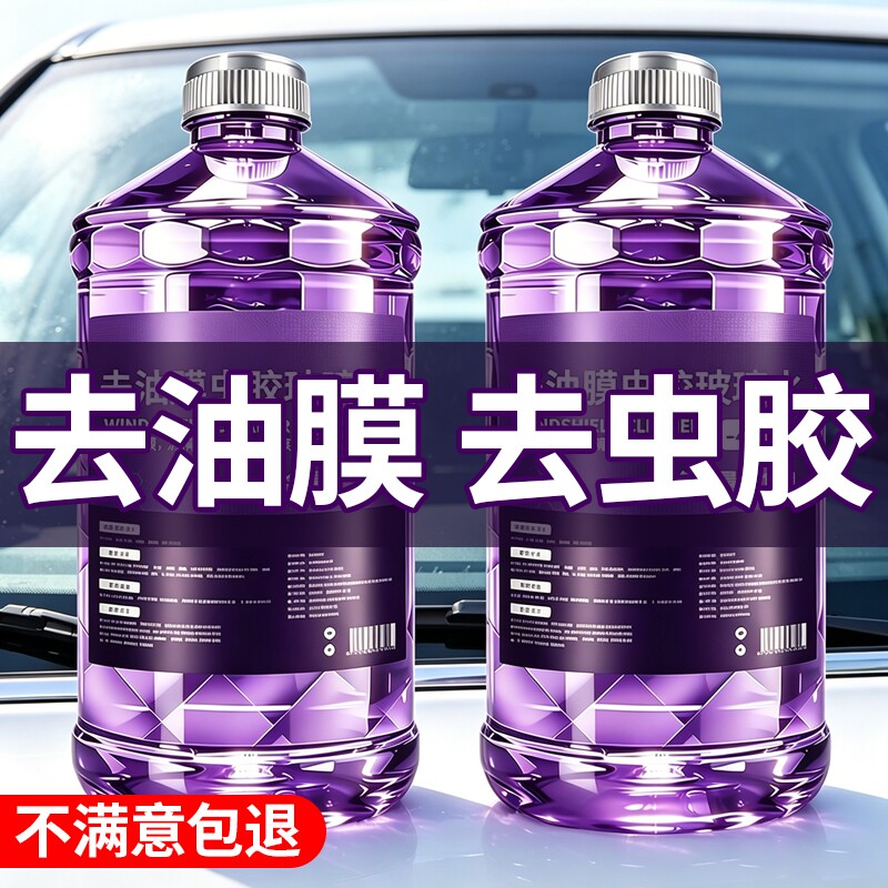 去虫胶玻璃水强力去污去油膜夏季防雨镀膜养护冬季防冻四季通用水