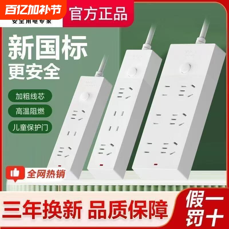 公牛插座多孔长线多功能电插板总控开关拖线板/六位家用过载