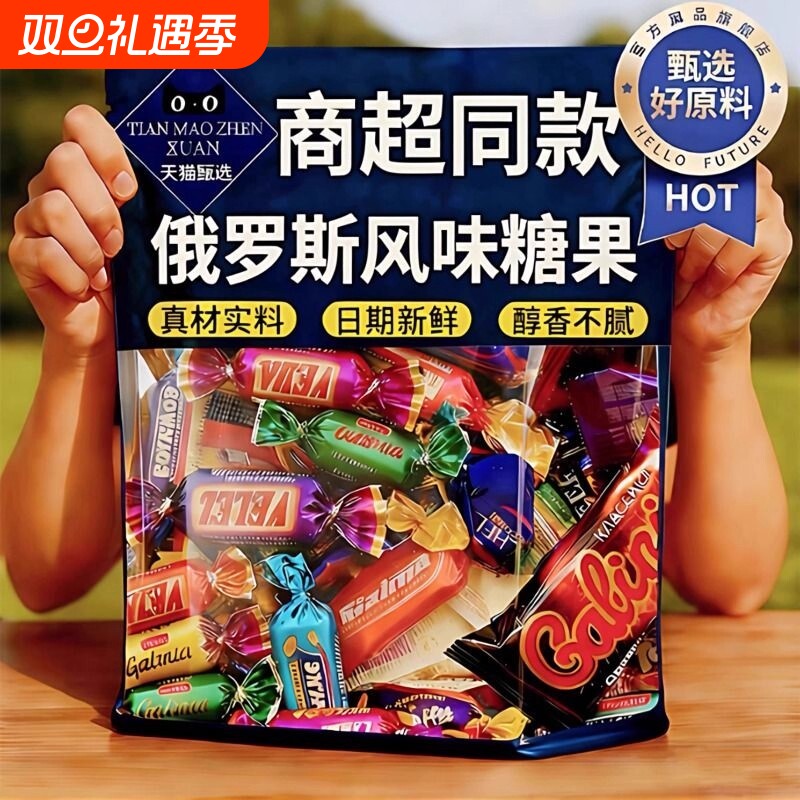 俄罗斯风味夹心巧克力紫皮糖多种糖果混装礼包喜糖年货零食过年
