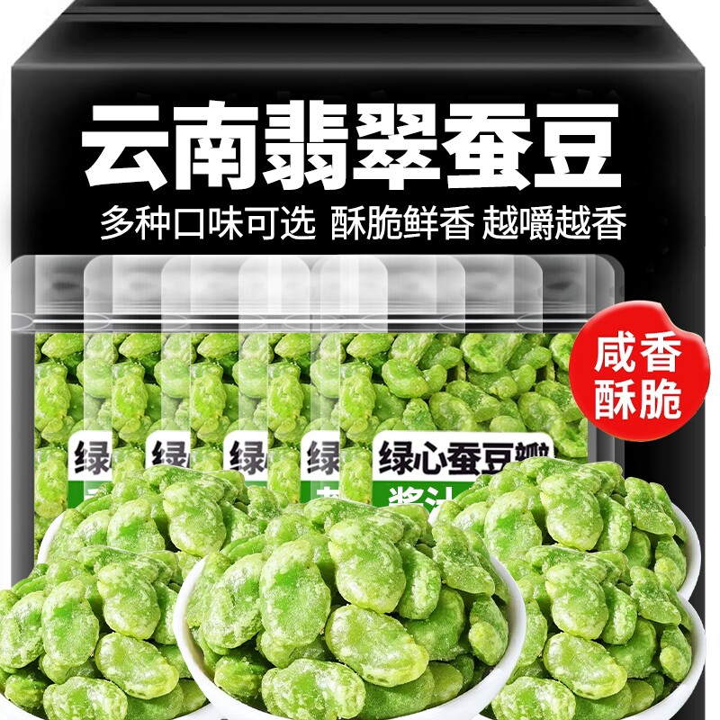 云南保山翡翠蚕豆无壳绿心豆瓣香酥芥末香辣原味蚕豆零食下酒菜