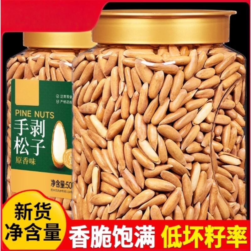 手剥巴西松子500g大颗粒阿富汗干果坚果零食小包装新货好吃新鲜