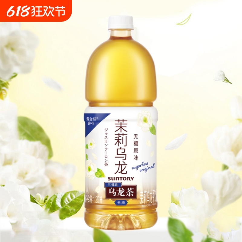 三得利无糖茉莉乌龙茶大瓶装原味茶饮料1.25LDIY搭档入口清香