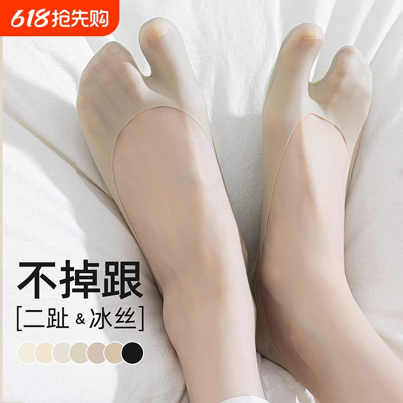 羊蹄分趾夏季薄款冰丝隐形船袜二趾猪蹄袜不掉跟配单鞋棉质防滑