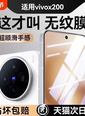适用vivox200s钢化膜vivox300手机膜x300pro新款x200ultra无尘仓x200promini防窥x100x100sProt贴膜不沾微晶