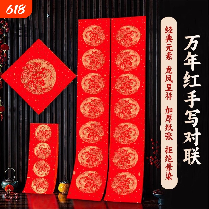 2026年马年万年红对联纸手写空白春联自写半生半熟洒金书法五言七言高档春节专用纸加厚批发四尺高级