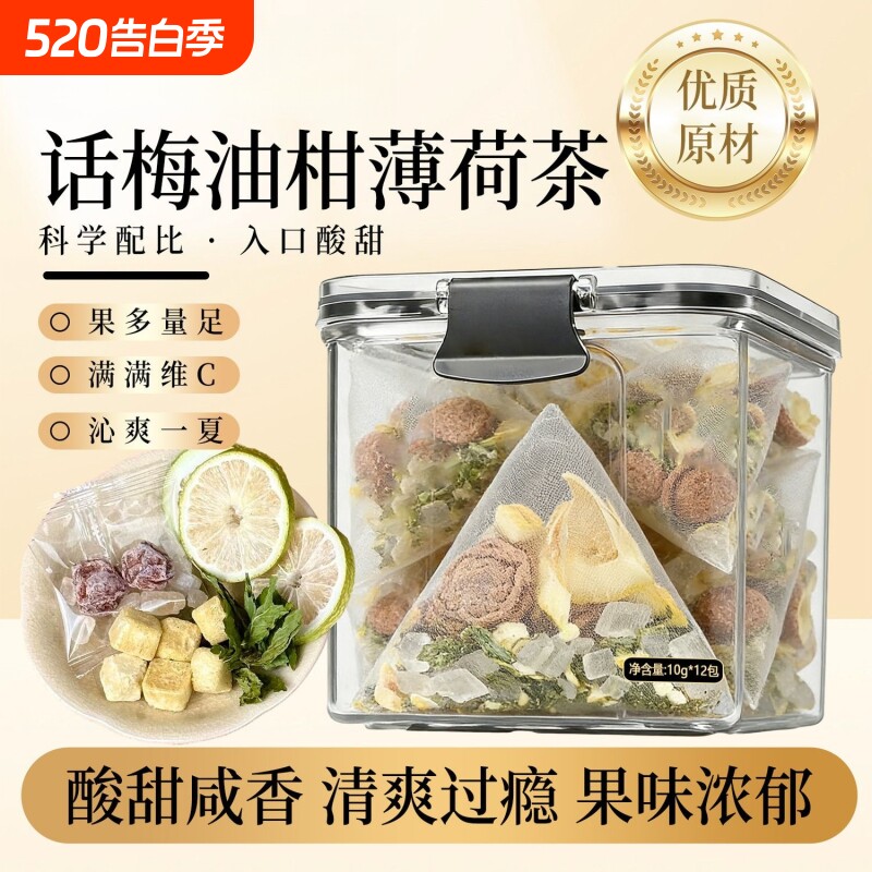 小红书同款话梅油柑薄荷茶120g罐冻干果冷泡茶养生茶冷泡枸杞冲泡