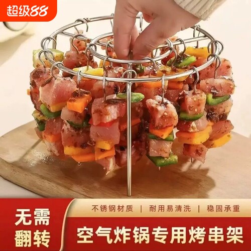 空气炸锅专用不锈钢烤肉架