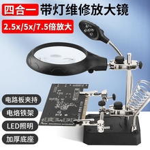 鹿仙子焊接夹具台式放大镜工作台带灯手机阅读烙铁架主板维修工具