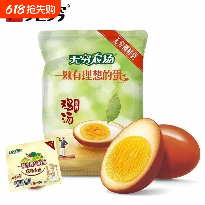 无穷鸡蛋农场卤蛋早餐宿舍熟食解馋小零食盐焗卤味好吃年货节新鲜